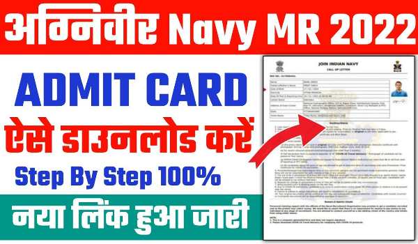 Navy MR Admit Card 2022