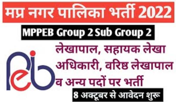 MPPEB Group 2 Recruitment 2022