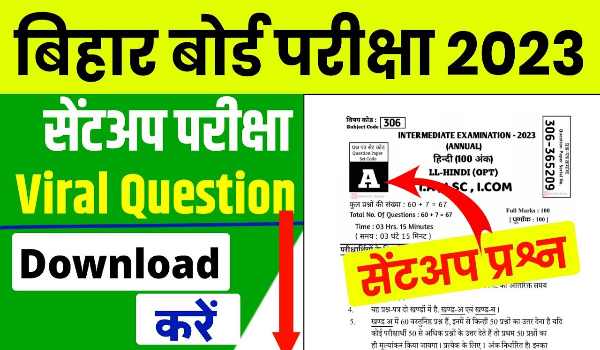 Bihar Board sent up exam 2022 question paper