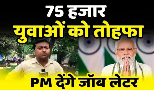 PM Modi rojgar mela