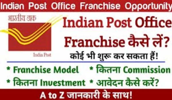 Post Office Franchise Apply Kaise Kare