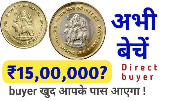 Mata Vaishno Devi coin sell online