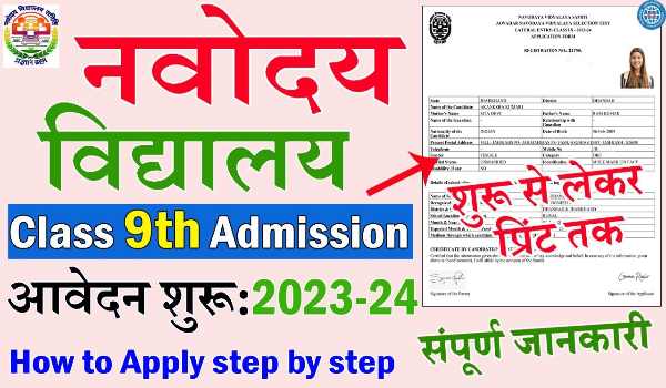 Navodaya School Admission 2023-24