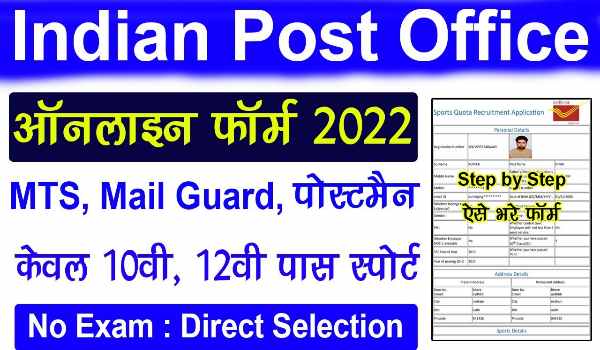 India Post Recruitment 2022`