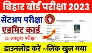 Bihar Board Sent UP Exam Admit Card 2023