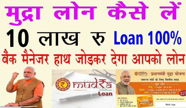 PM Mudra Yojana Loan Apply Online