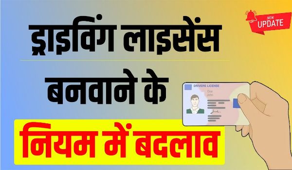 Driving License New Guideline