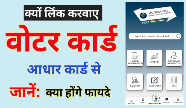 Voter Card Aadhaar Link Status