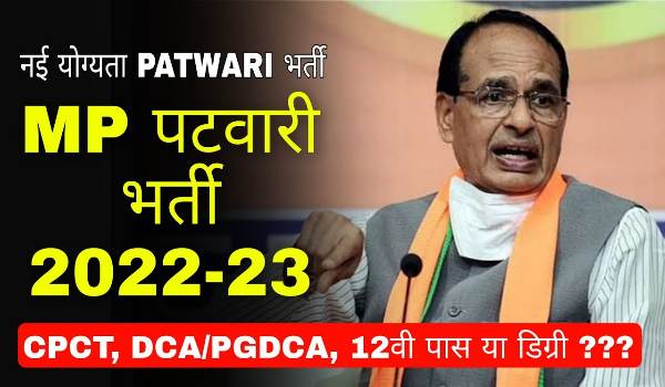 MP Patwari Vacancy 2022