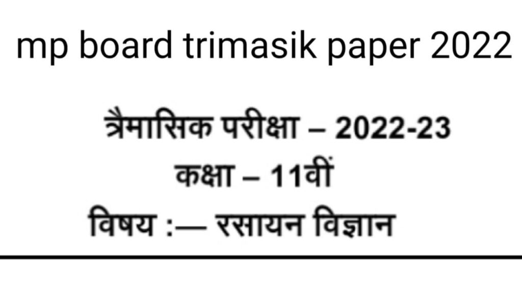 MP Board Class 11 Chemistry Trimasik Paper