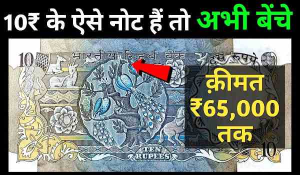Old Indian currency notes for sale