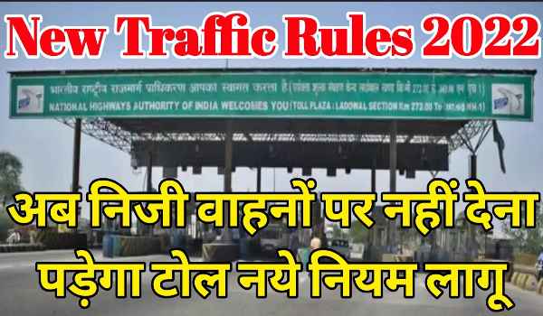 Toll Tax Rules Changed