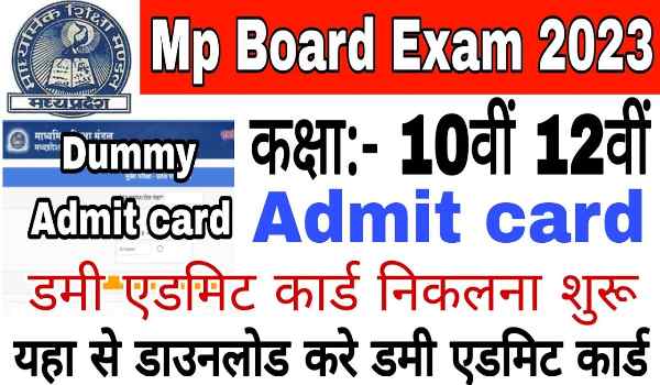 MP Board Dummy Admit Card Download 2022