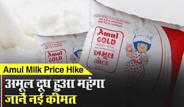 Amul milk price list