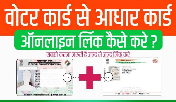 Nvsp.in Voter ID Aadhaar Card Link