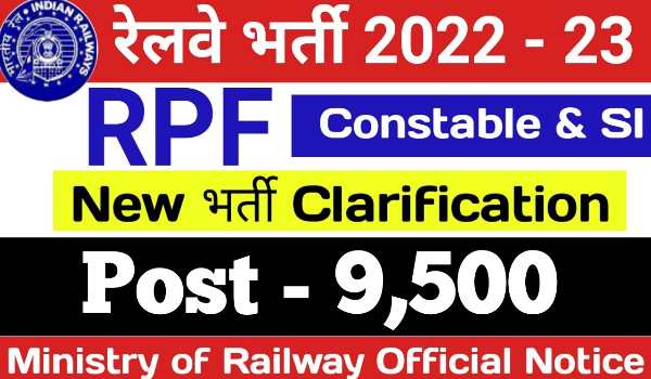 Railway RPF New Vacancy 2022