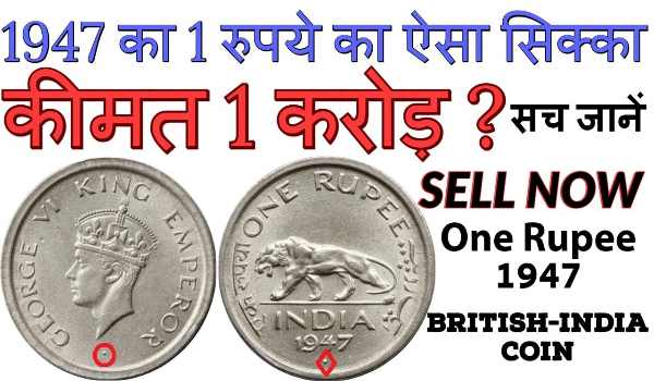 Sell 1 Rupee Old Coin Online