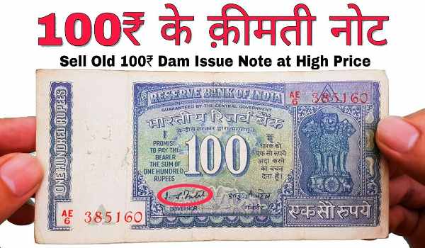 Sell 100 Rupee Old Notes