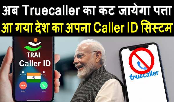 TRAI Caller ID App Launch Date