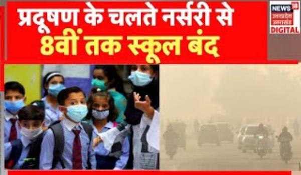 School Closed Due to Pollution 2022