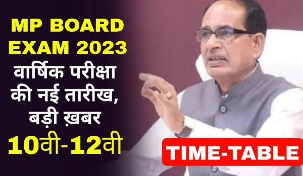 MP Board Class 12 Time Table 2023 Kab Aayega