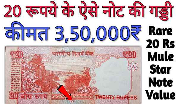20 Rupee Gulabi Note Price