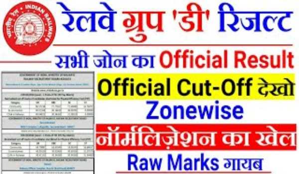 RRB GROUP D Result 2022 Zone Wise