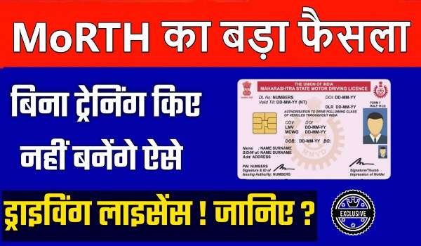 Driving Licence New Rule