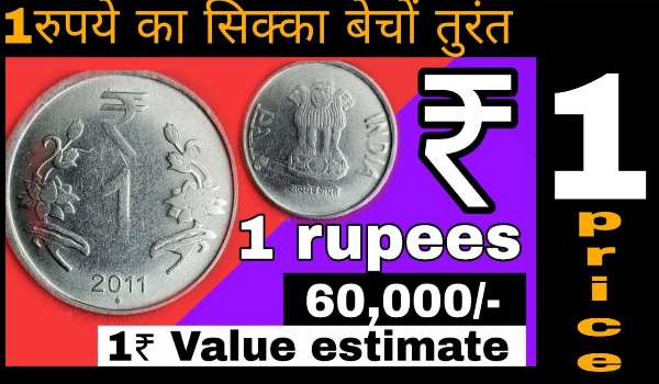 One Rupee Old Coin Selling