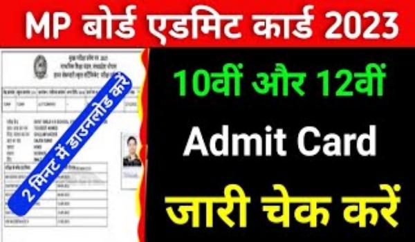 MP Board 12th Admit Card Kab Aayega