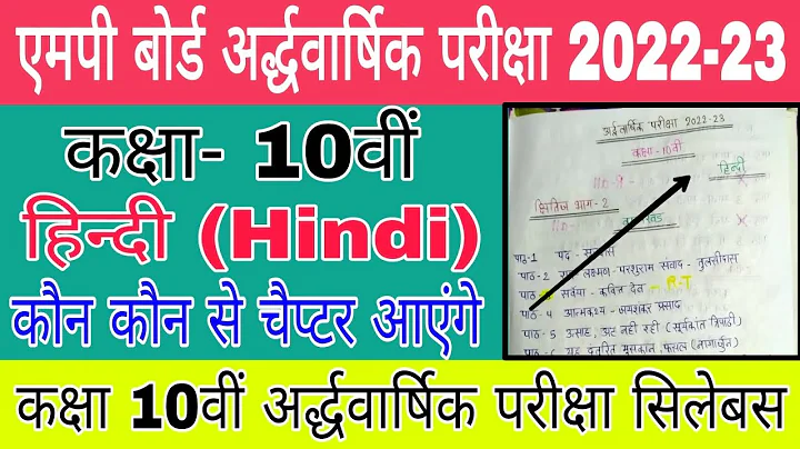 MP Board Class 10 Hindi Ardhvarshik Paper 2023