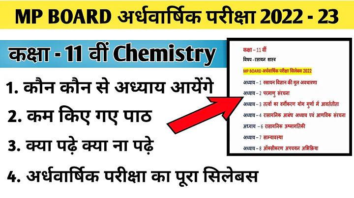MP Board Class 11 Chemistry Ardhvarshik Paper 2023