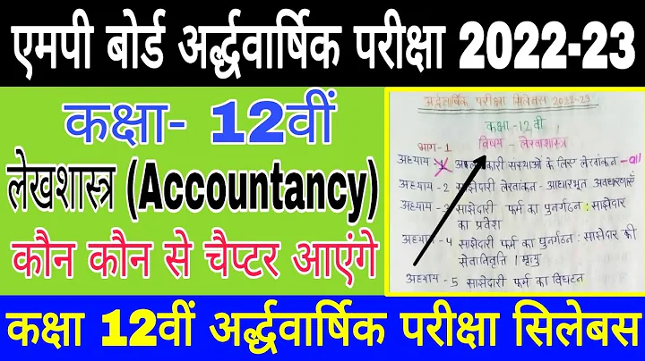 MP Board Class 12 Accountancy Ardhvarshik Paper 2023