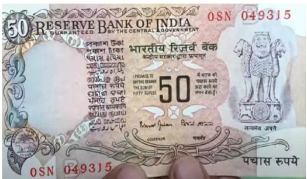 How to Sell Old 50 Rupee Note