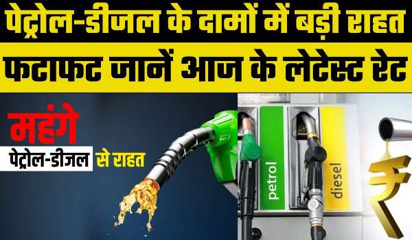 Petrol Diesel New Price Today