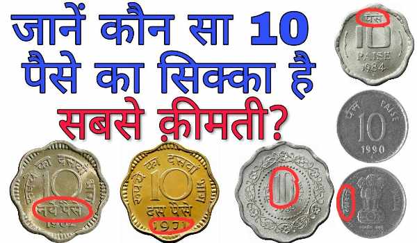 Old 10 Paisa Coin Sell Online