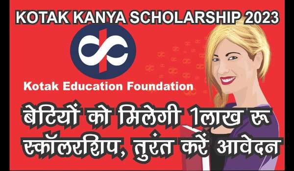 Kotak Kanya Scholarship Yojana