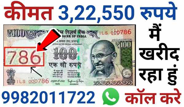 786 Old Note sell
