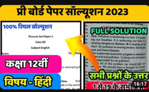 MP Board 10th Hindi Pre Board Paper Solution