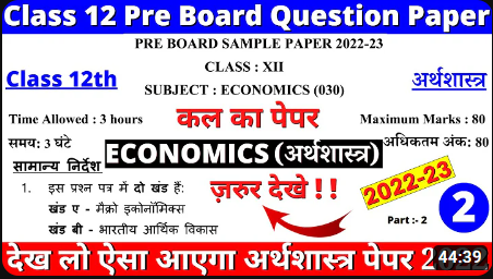 MP Board 12th Economics Pre Board Paper Solution