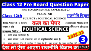MP Board 12th Political Science Pre Board Paper Solution