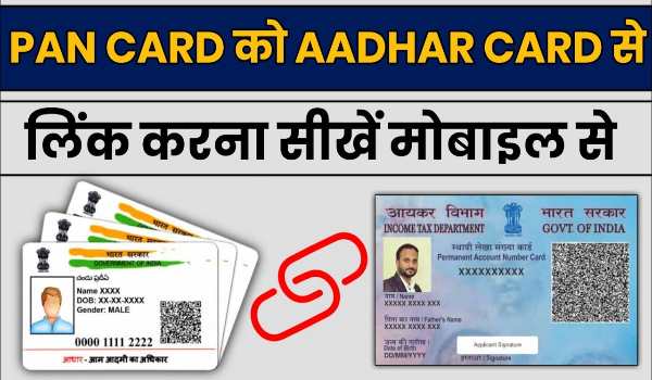 Aadhar Card Pan Card Link Last Date