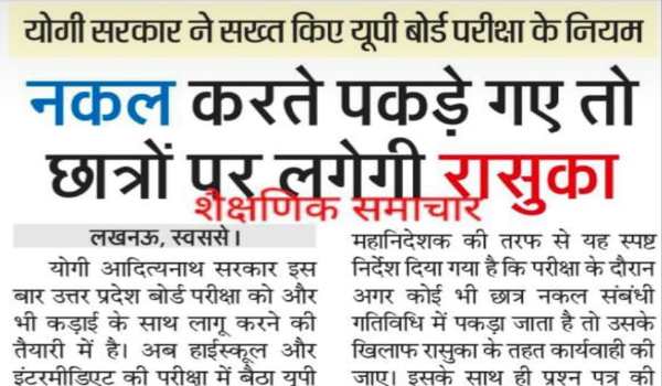 UP Board Cheating Punishment News