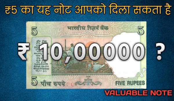 5 Rupee Note Sell Online