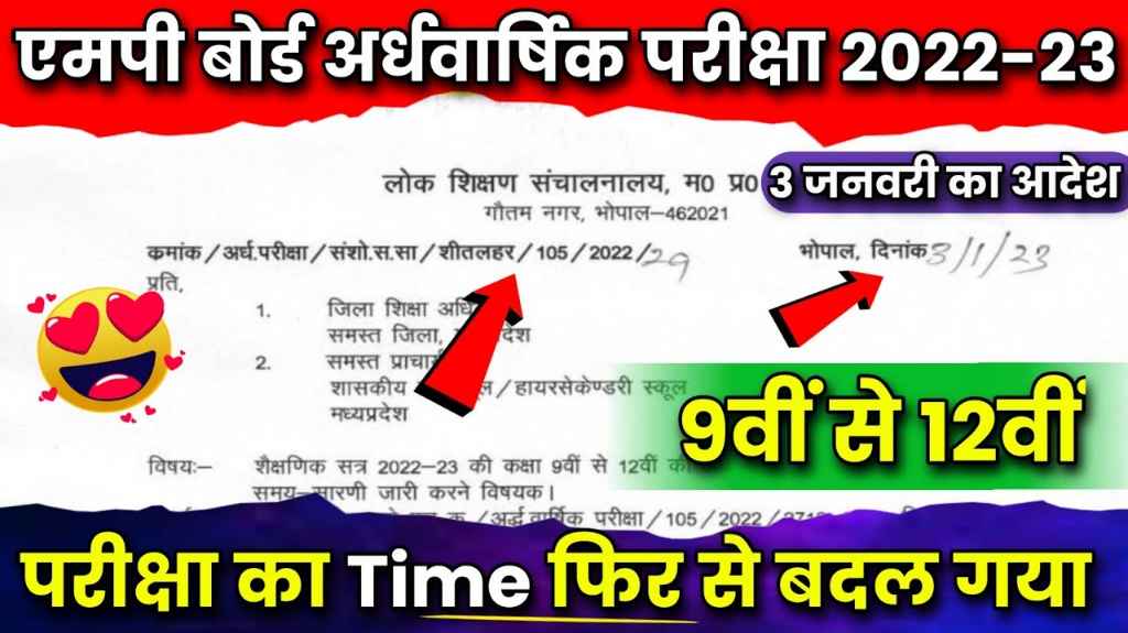 MP Board Half Yearly Exams Time Table