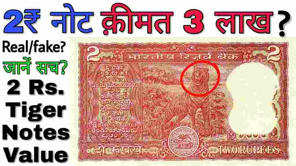 Sell 2 Rupee Old Notes