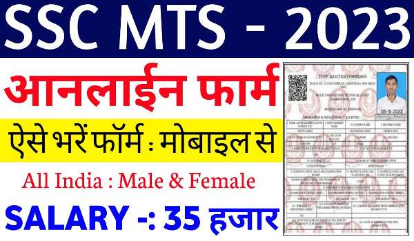 MTS Bharti Online Form