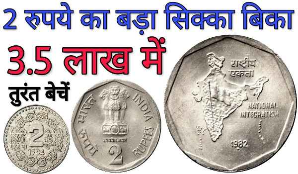 2 Rupee Old Coin