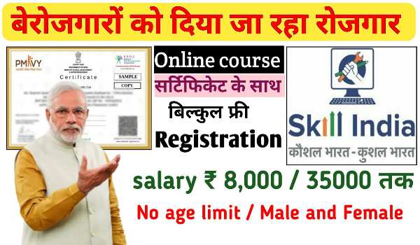 Skill India Mission Online