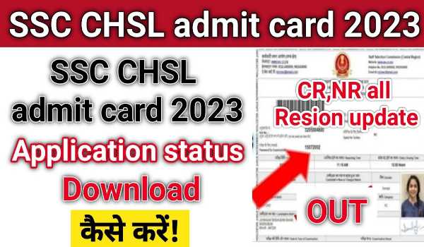 SSC CHSL Admit Card